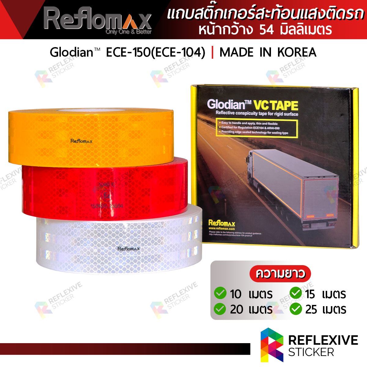 แถบสติ๊กเกอร์สะท้อนแสง Reflomax Glodian™ สำหรับติดรถบรรทุก หน้ากว้าง 54 มิลลิเมตร x ความยาว 10 , 15 , 20 และ 25 เมตร