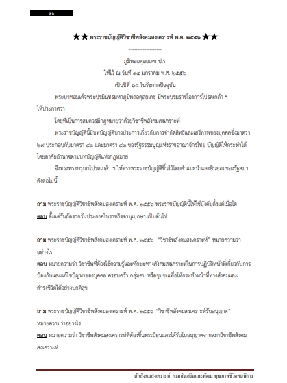 โหลดแนวข้อสอบ นักสังคมสงเคราะห์ กรมส่งเสริมและพัฒนาคุณภาพชีวิตคนพิการ