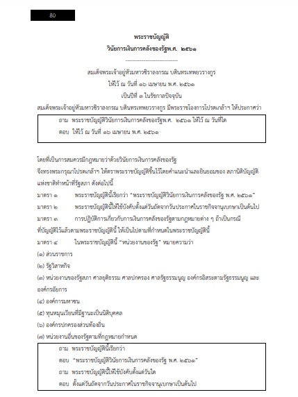 โหลดแนวข้อสอบ นักวิชาการเงินและบัญชีปฏิบัติการ สำนักงานคณะกรรมการข้าราชการกรุงเทพมหานคร