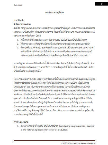 โหลดแนวข้อสอบ เจ้าหน้าที่บริหารงานพัสดุ การประปาส่วนภูมิภาค