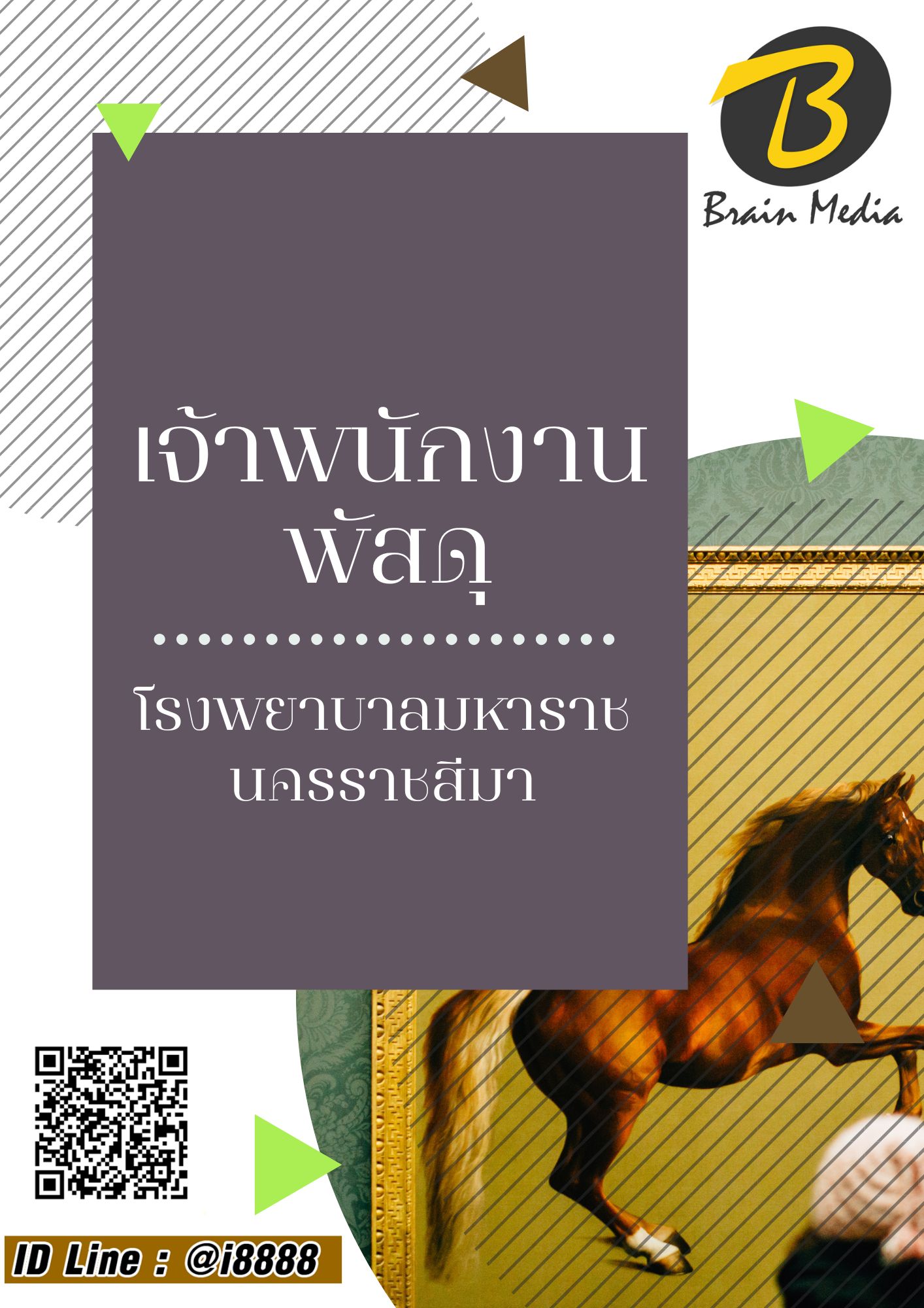 โหลดแนวข้อสอบ เจ้าพนักงานพัสดุ โรงพยาบาลมหาราชนครราชสีมา