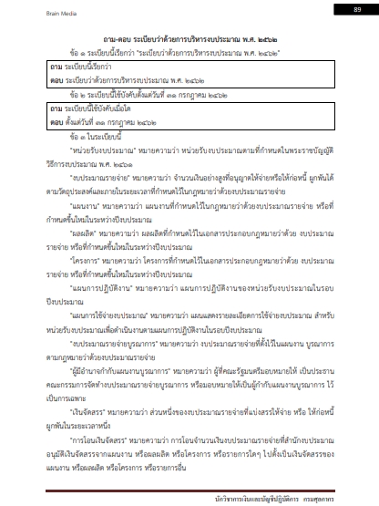 โหลดแนวข้อสอบ นักวิชาการเงินและบัญชีปฏิบัติการ กรมศุลกากร