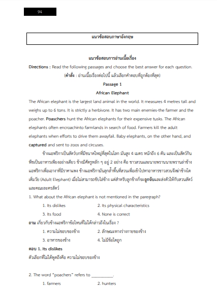 โหลดแนวข้อสอบ นักการตลาด มหาวิทยาลัยขอนแก่น
