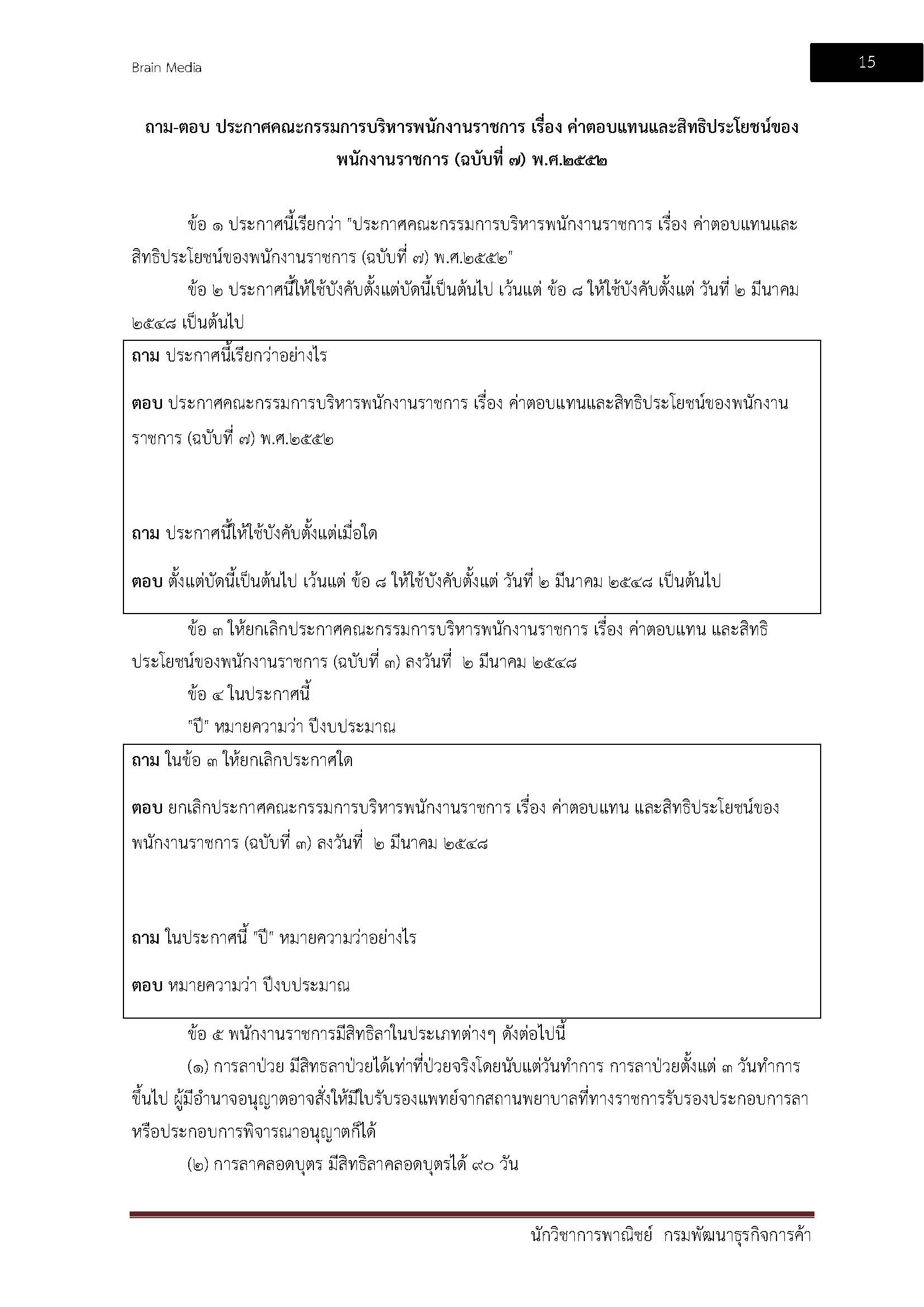 โหลดแนวข้อสอบ นักวิชาการพาณิชย์ กรมพัฒนาธุรกิจการค้า