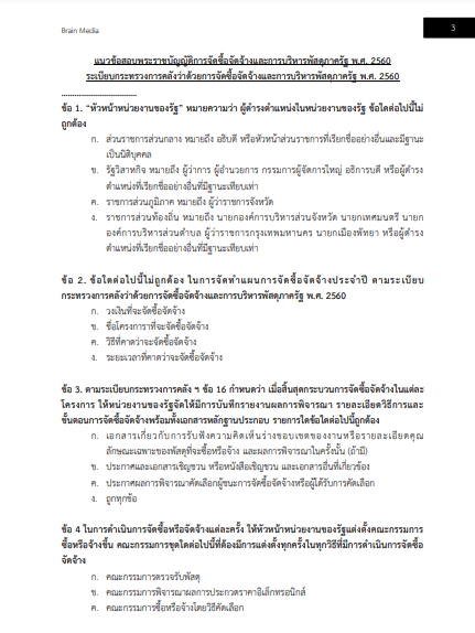 โหลดแนวข้อสอบ เจ้าพนักงานธุรการปฏิบัติงาน สำนักงานการวิจัยแห่งชาติ