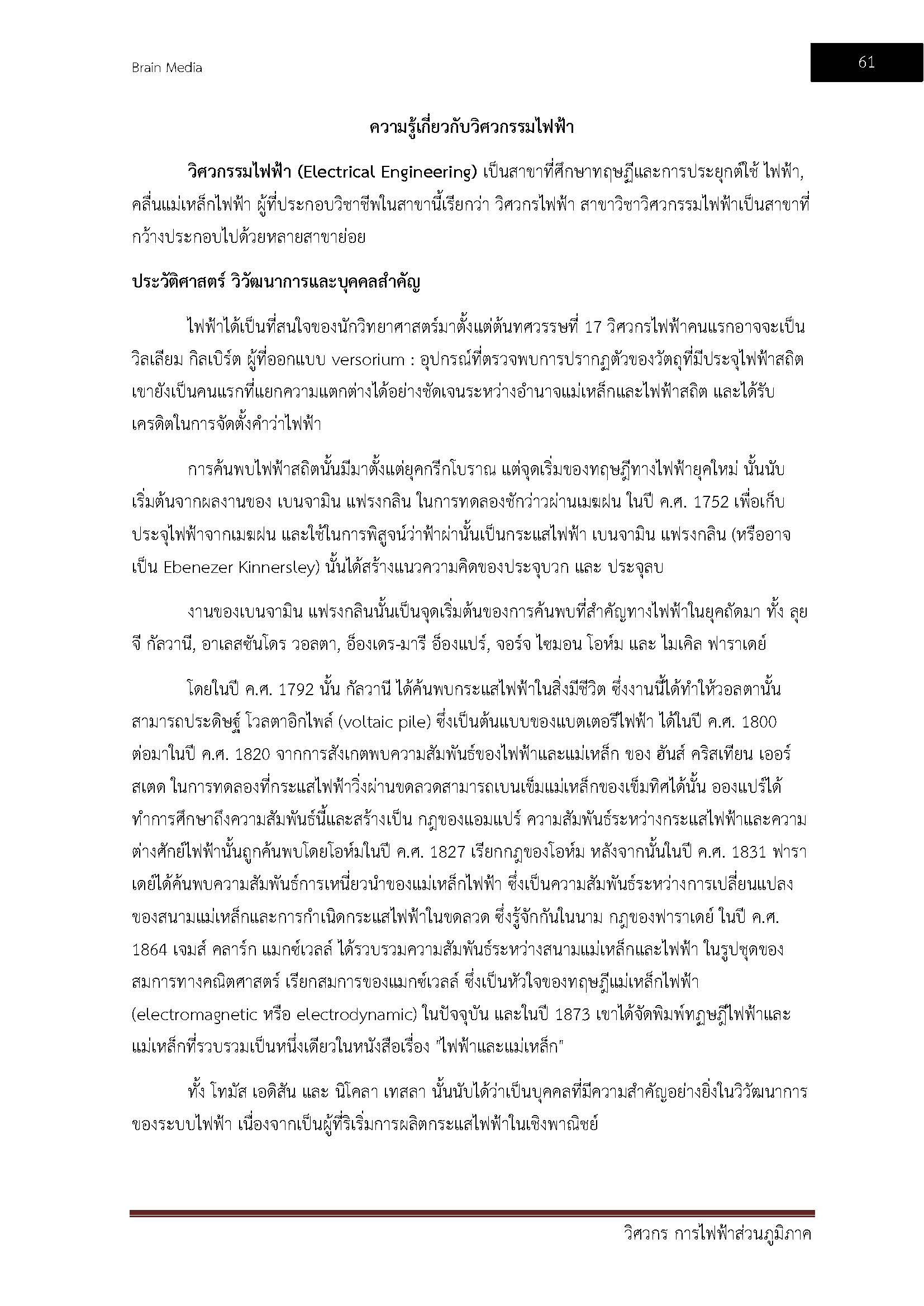 โหลดแนวข้อสอบ วิศวกร การไฟฟ้าส่วนภูมิภาค