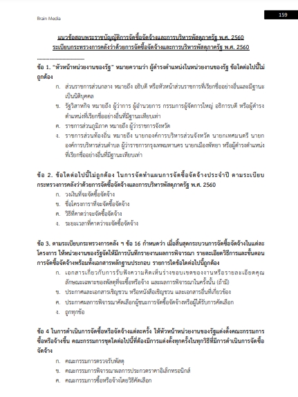 โหลดแนวข้อสอบ ผู้ช่วยนักวิชาการคอมพิวเตอร์ องค์การบริหารส่วนจังหวัดราชบุรี