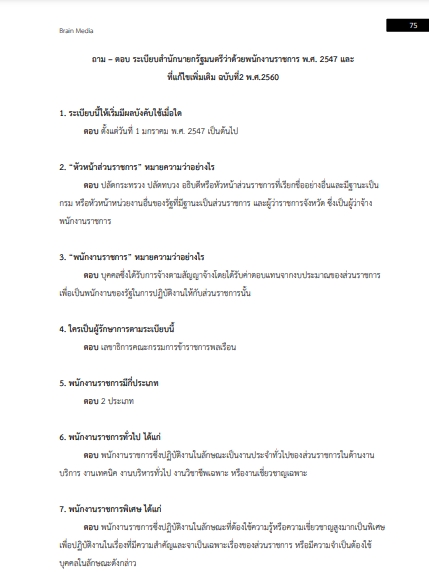 โหลดแนวข้อสอบ นิติกร สำนักงานสาธารณสุขจังหวัดลำปาง