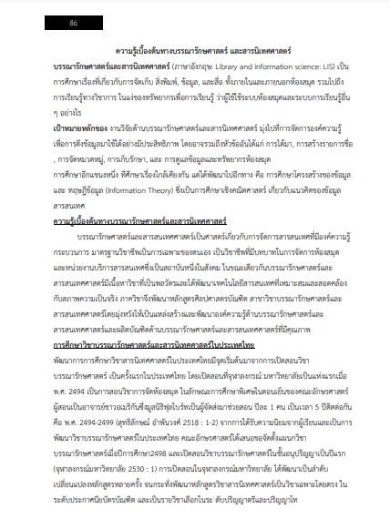โหลดแนวข้อสอบ บรรณารักษ์ปฏิบัติการ สำนักงานอัยการสูงสุด