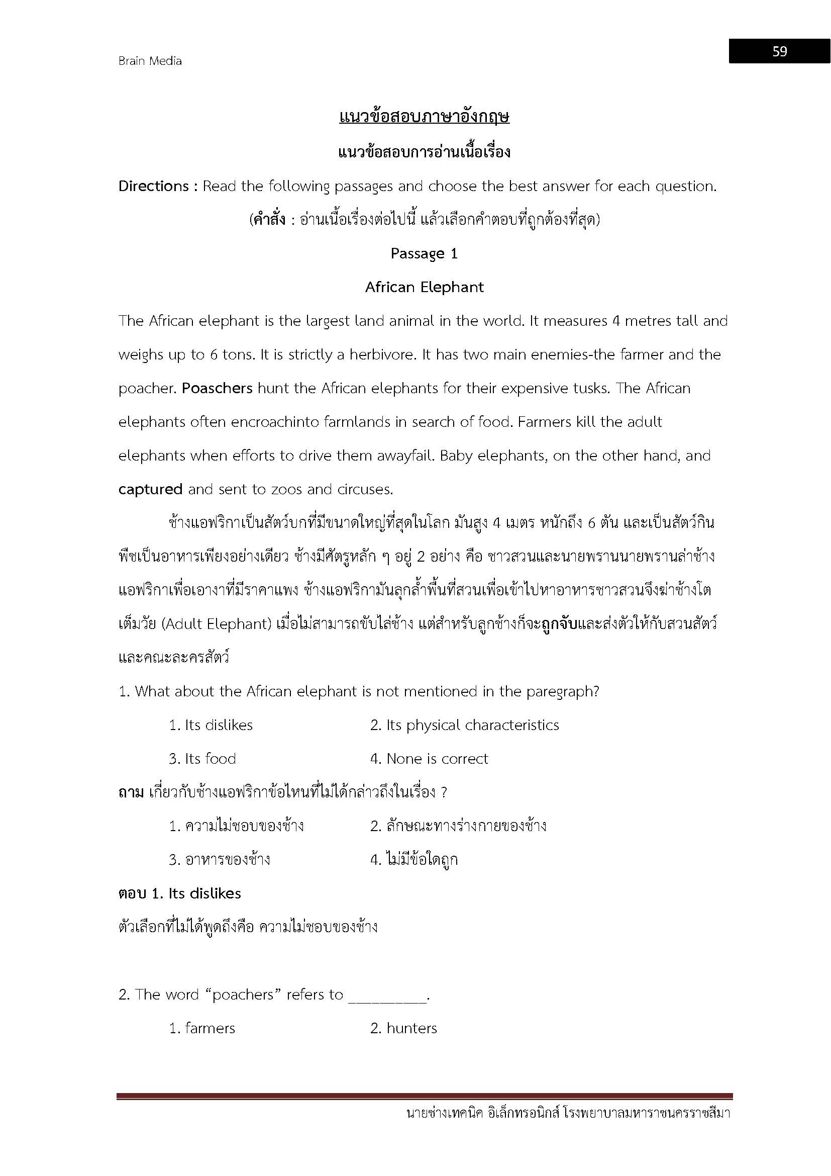 โหลดแนวข้อสอบ นายช่างเทคนิค (ช่างอิเล็กทรอนิกส์) โรงพยาบาลมหาราชนครราชสีมา