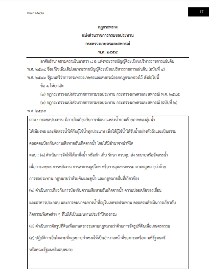 โหลดแนวข้อสอบ ช่างโยธา กรมชลประทาน