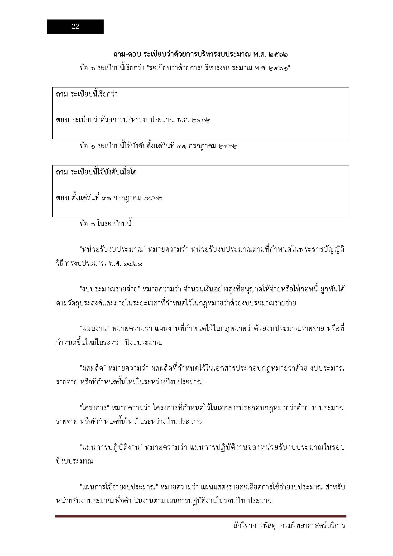 โหลดแนวข้อสอบ นักวิชาการพัสดุ กรมวิทยาศาสตร์บริการ