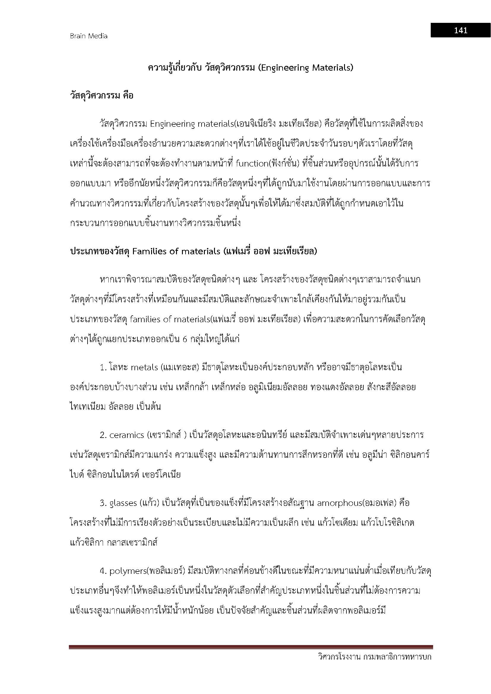 โหลดแนวข้อสอบ วิศวกรโรงงาน กรมพลาธิการทหารบก