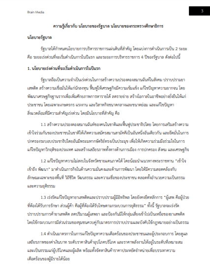 โหลดแนวข้อสอบ นักจัดการงานทั่วไป สำนักงานคณะกรรมการการศึกษาขั้นพื้นฐาน (สพฐ.)