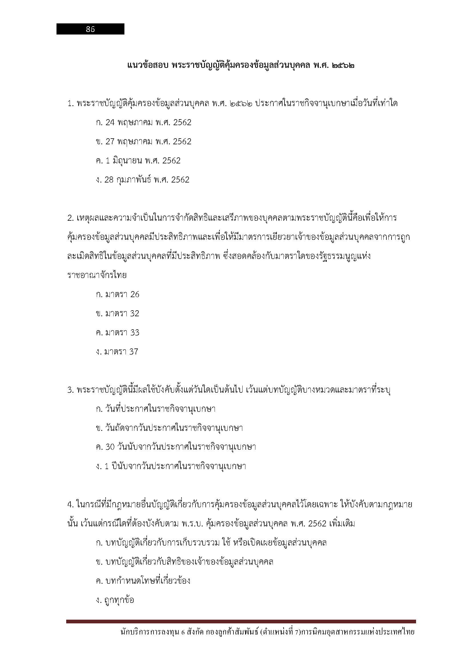 โหลดแนวข้อสอบ นักบริการการลงทุน 6 สังกัด กองลูกค้าสัมพันธ์ (ตำแหน่งที่ 7) การนิคมอุตสาหกรรมแห่งประเทศไทย