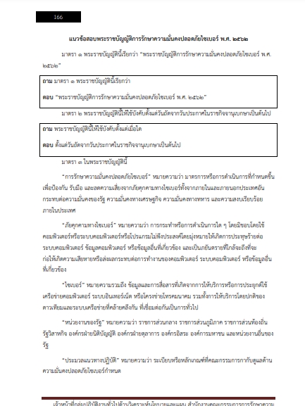 โหลดแนวข้อสอบ เจ้าหน้าที่กลุ่มปฏิบัติงานทั่วไปด้านวิเคราะห์นโยบายและแผน สำนักงานคณะกรรมการการรักษาความมั่นคงความปลอดภัยไซเบอร์แห่งชาติ