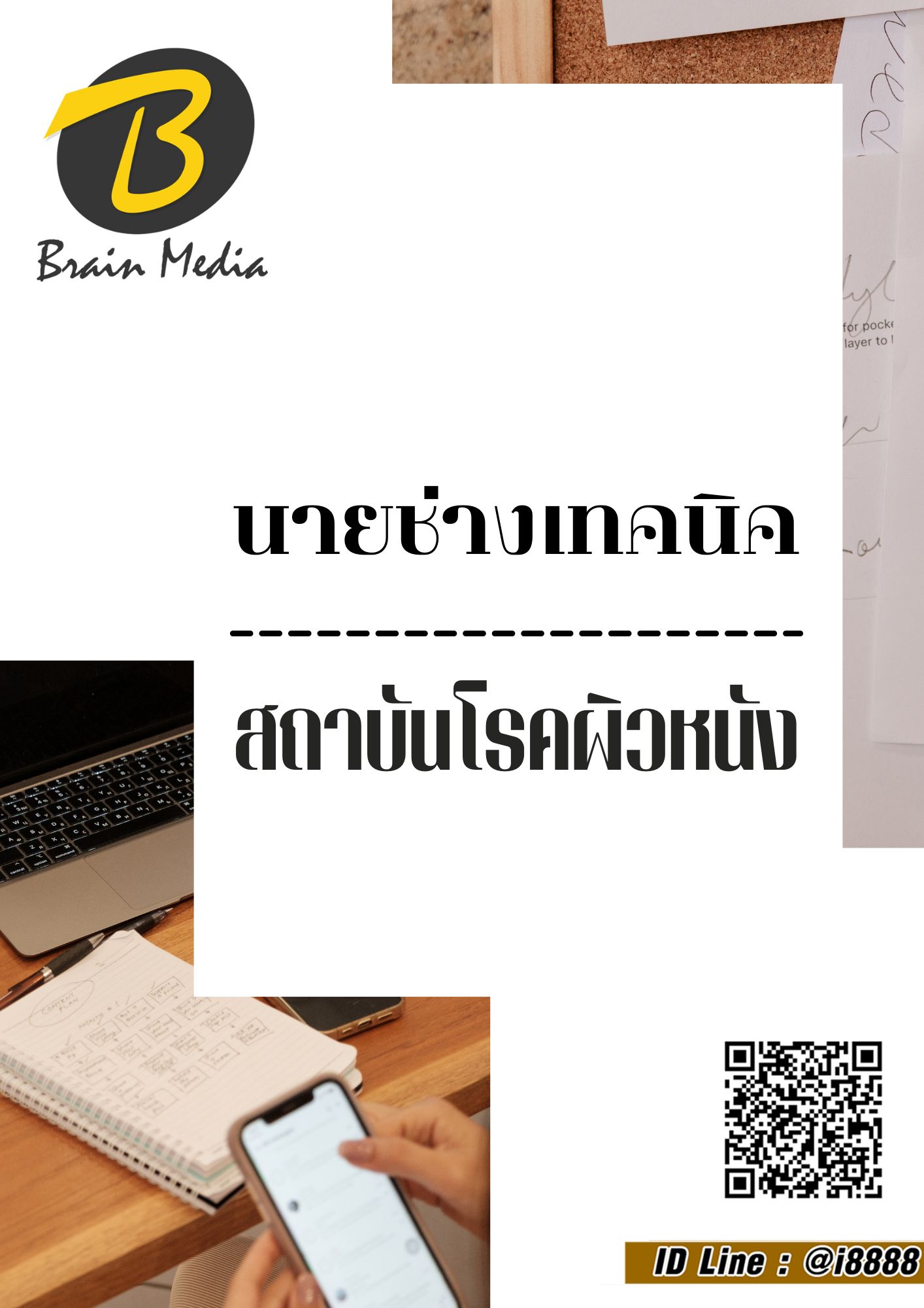 โหลดแนวข้อสอบ นายช่างเทคนิค กรมควบคุมโรค