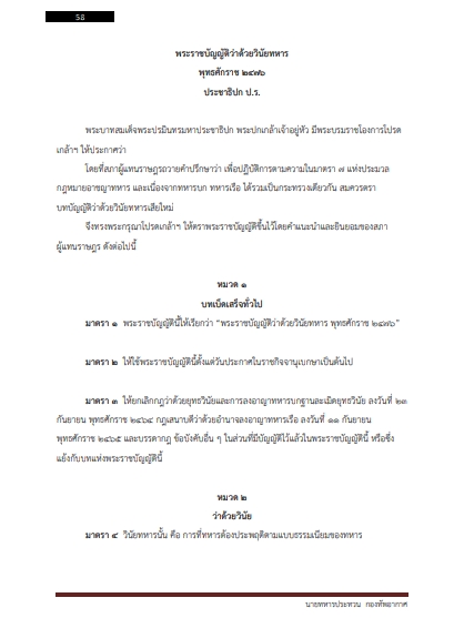 โหลดแนวข้อสอบ นายทหารประทวน กองทัพอากาศ