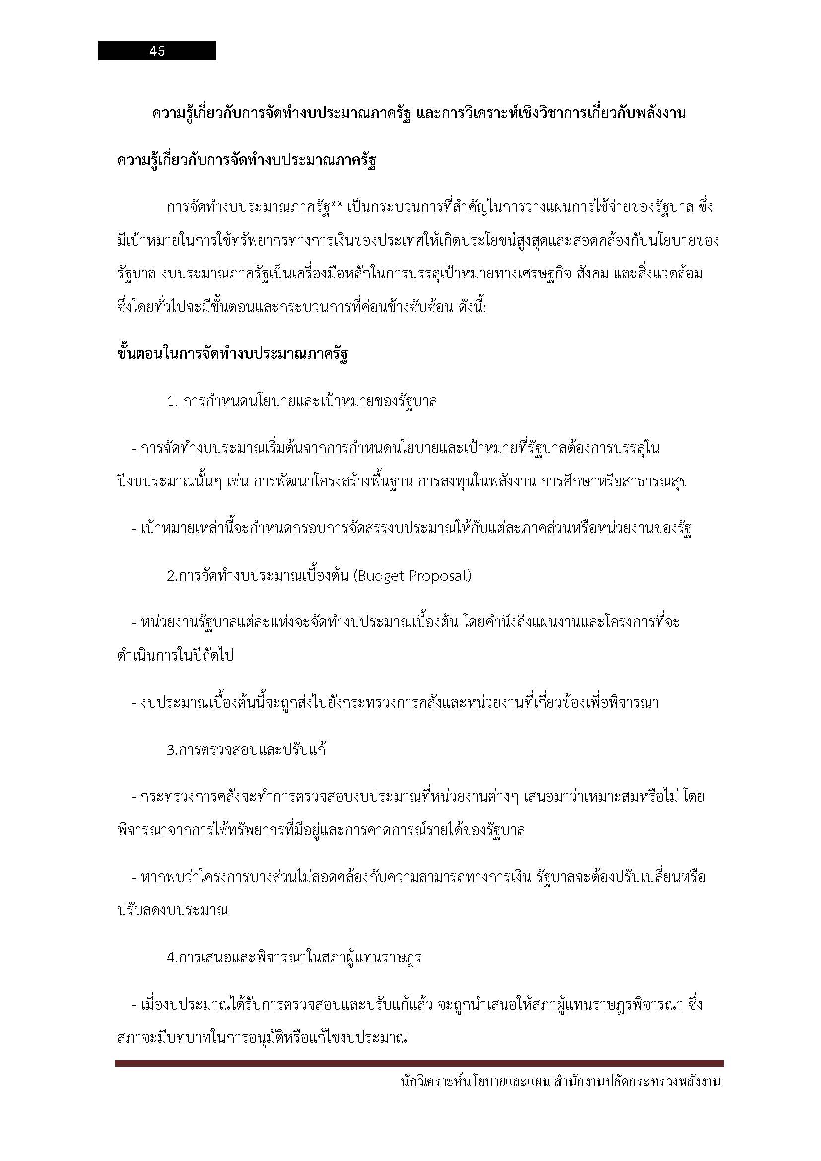 โหลดแนวข้อสอบ นักวิเคราะห์นโยบายและแผน สำนักงานปลัดกระทรวงพลังงาน