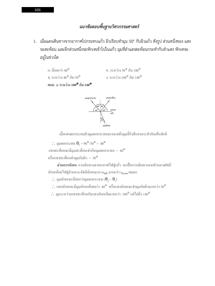 โหลดแนวข้อสอบ วิศวกร ระดับ 3-5 องค์การจัดการน้ำเสีย