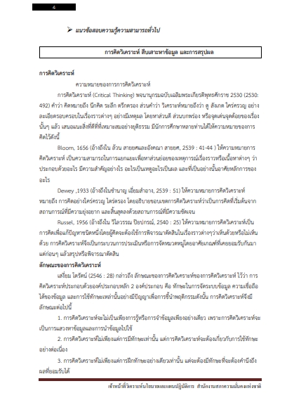 โหลดแนวข้อสอบ เจ้าหน้าที่วิเคราะห์นโยบายและแผนปฏิบัติการ สำนักงานสภาความมั่นคงแห่งชาติ
