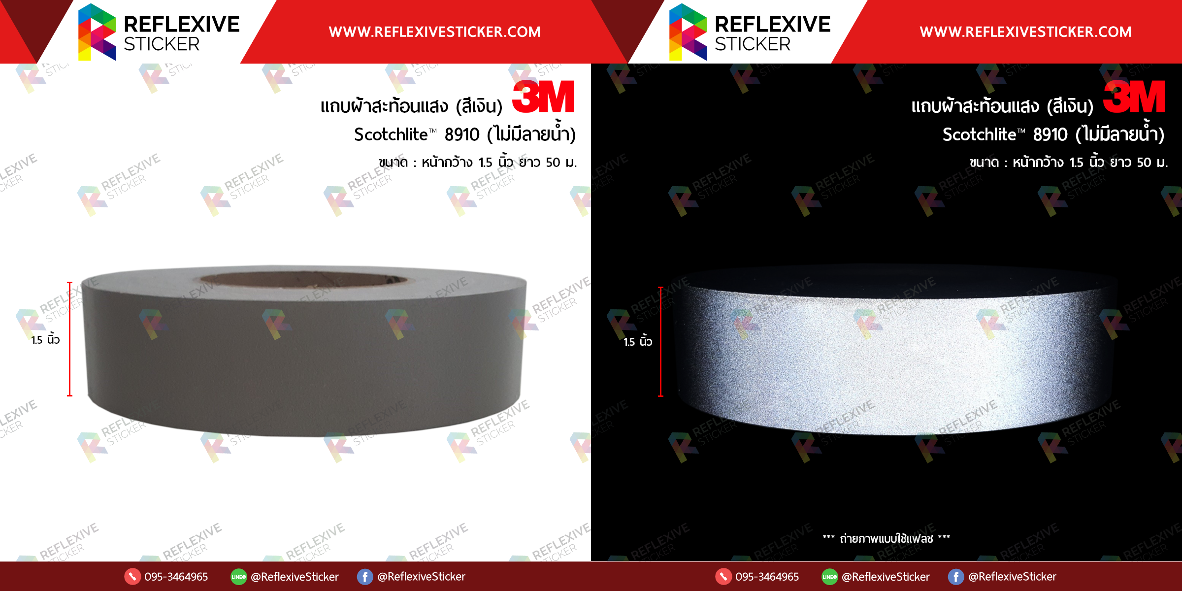 แถบผ้าสะท้อนแสงสีเงิน 3M™ Scotchlite™ 8910 ไม่มีลายน้ำ (ขนาด 1.5 นิ้ว)