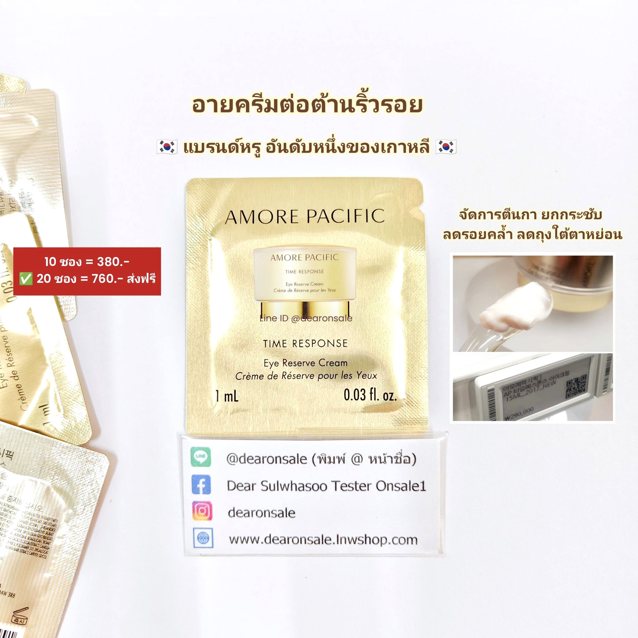 อายครีมลดริ้วรอยเข้มข้น จัดการกับริ้วรอย/รอยเหี่ยวย่นใต้ตาได้ตรงจุด TIME RESPONSE Eye Creme