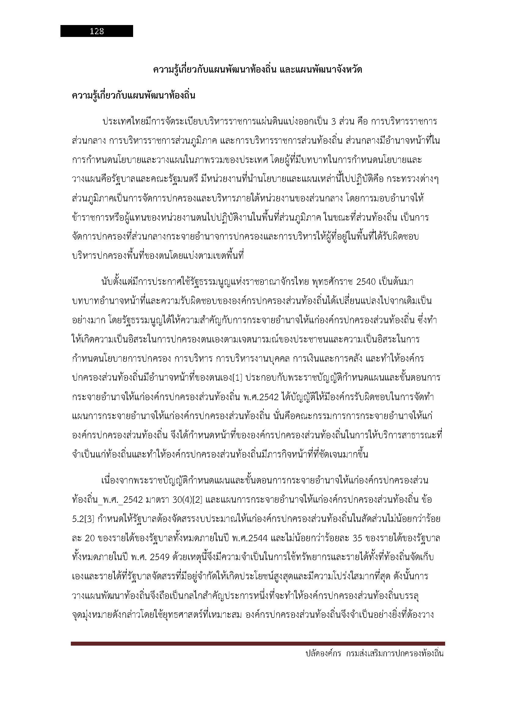 โหลดแนวข้อสอบ ปลัดองค์กรปกครองส่วนท้องถิ่น กรมส่งเสริมการปกครองท้องถิ่น (อปท.)