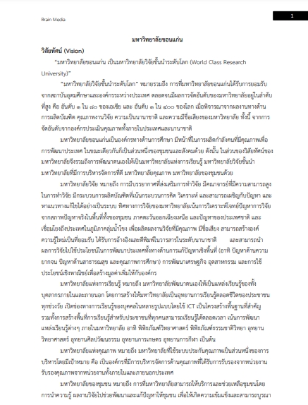 แนวข้อสอบ ผู้ช่วยพยาบาล มหาวิทยาลัยขอนแก่น