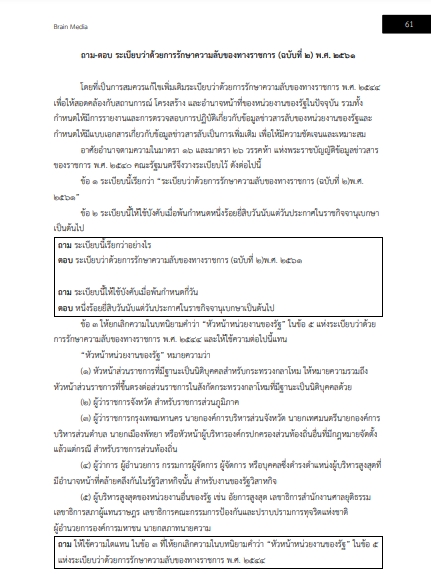 โหลดแนวข้อสอบ นักวิชาการเผยแพร่ สำนักเลขาธิการนายกรัฐมนตรี