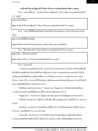 โหลดแนวข้อสอบ เจ้าหน้าที่ตำรวจรัฐสภาปฏิบัติงาน สำนักงานเลขาธิการสภาผู้แทนราษฎร
