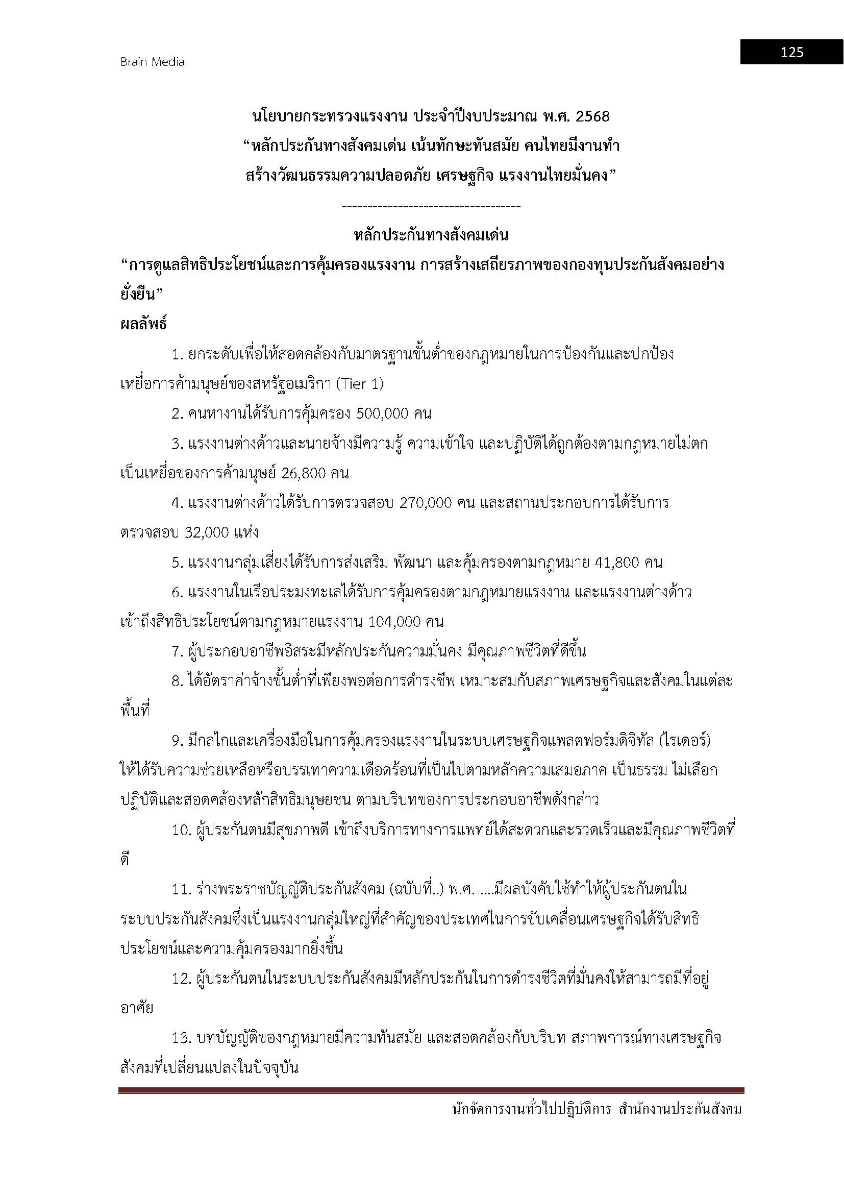 โหลดแนวข้อสอบ นักจัดการงานทั่วไปปฏิบัติการ สำนักงานประกันสังคม