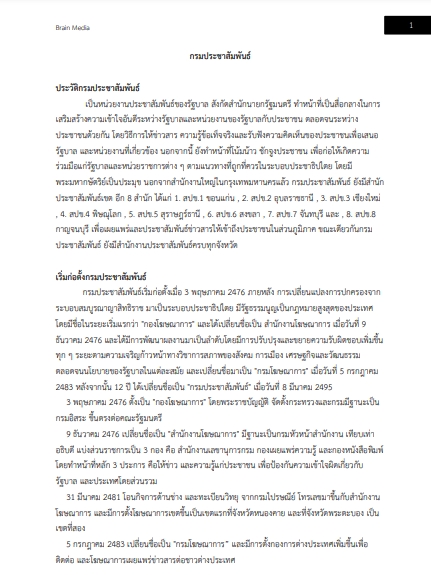 โหลดแนวข้อสอบ เจ้าพนักงานธุรการ กรมประชาสัมพันธ์