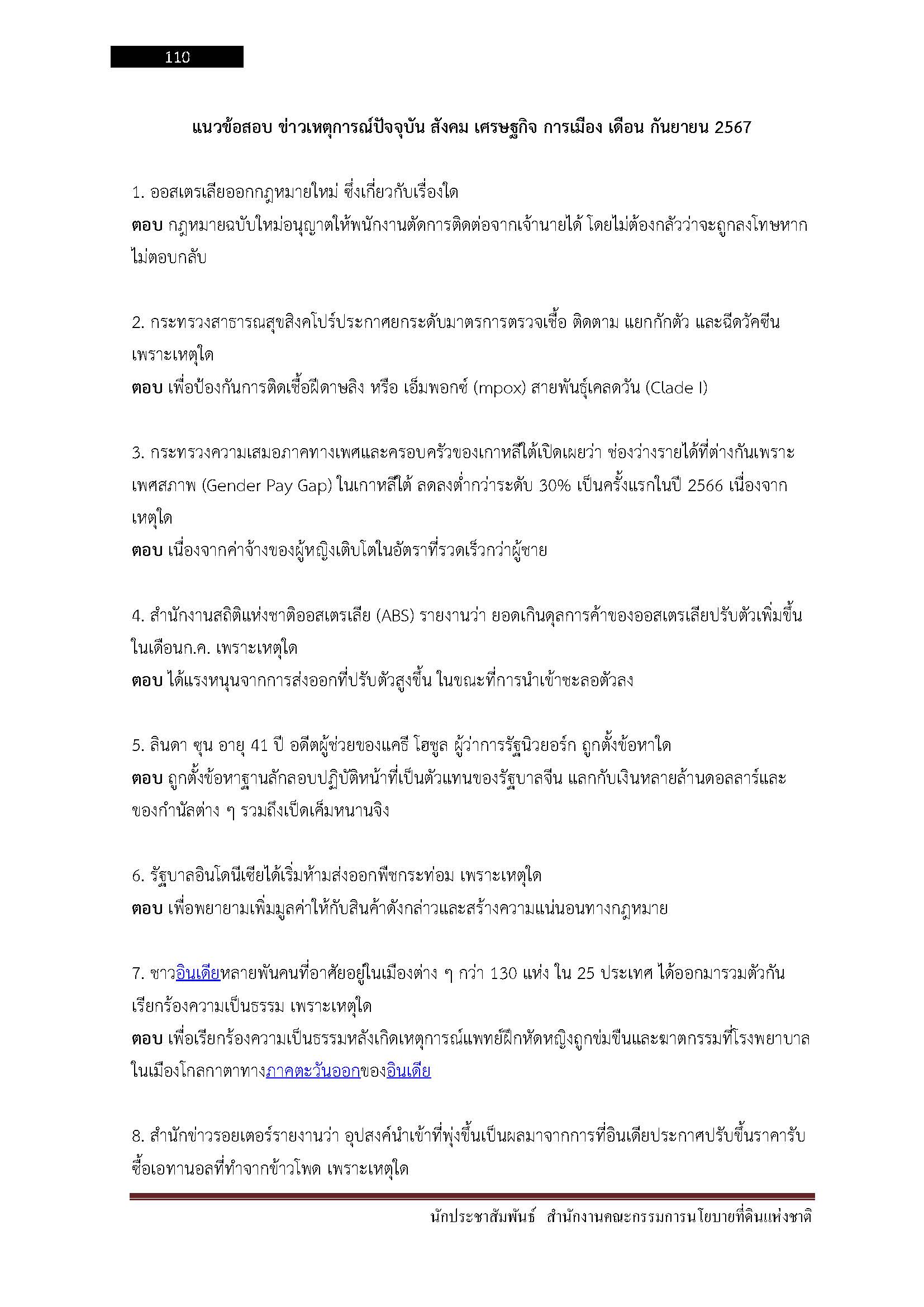 โหลดแนวข้อสอบ นักประชาสัมพันธ์ สำนักงานคณะกรรมการนโยบายที่ดินแห่งชาติ