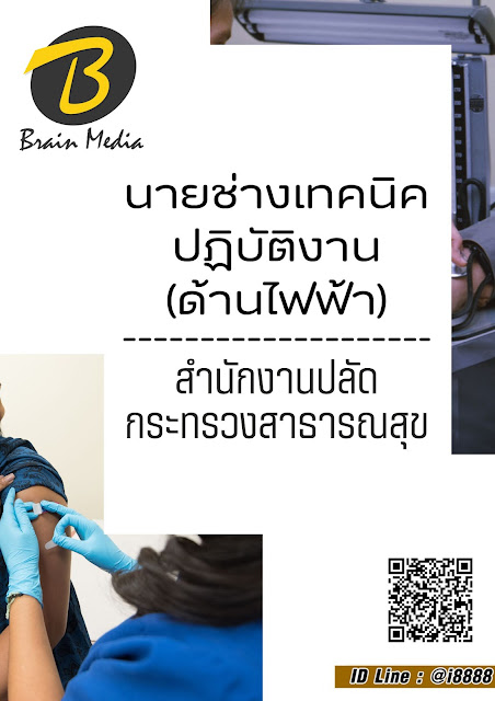 โหลดแนวข้อสอบ นายช่างเทคนิคปฏิบัติงาน (ด้านไฟฟ้า) สำนักงานปลัดกระทรวงสาธารณสุข