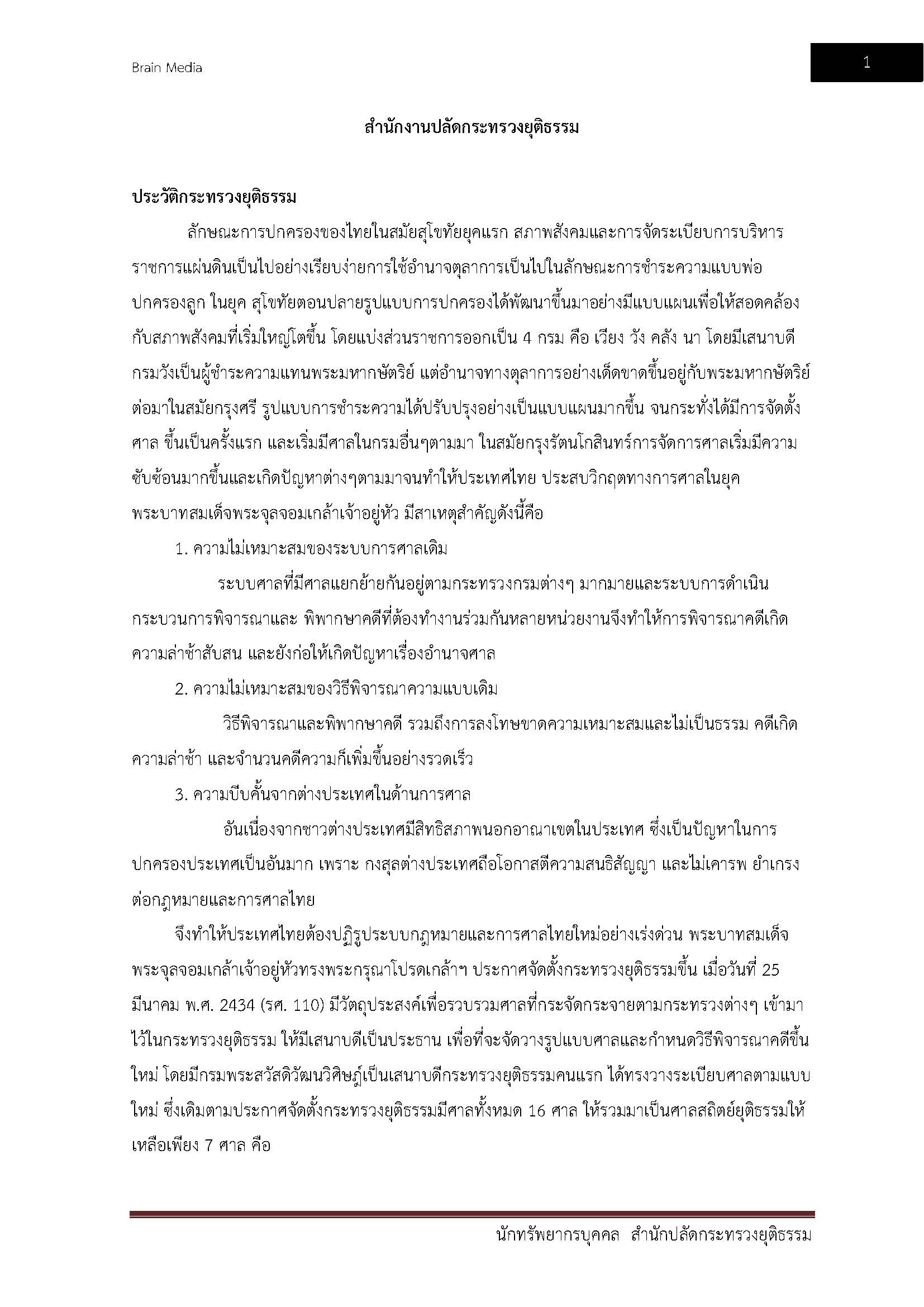 โหลดแนวข้อสอบ นักทรัพยากรบุคคล สำนักปลัดกระทรวงยุติธรรม