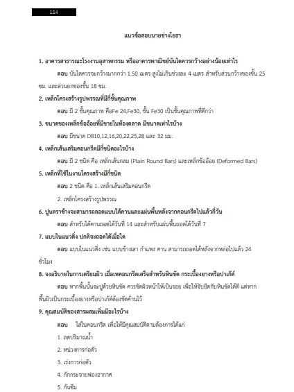 โหลดแนวข้อสอบ ผู้ช่วยนายช่างโยธา องค์การบริหารส่วนจังหวัด