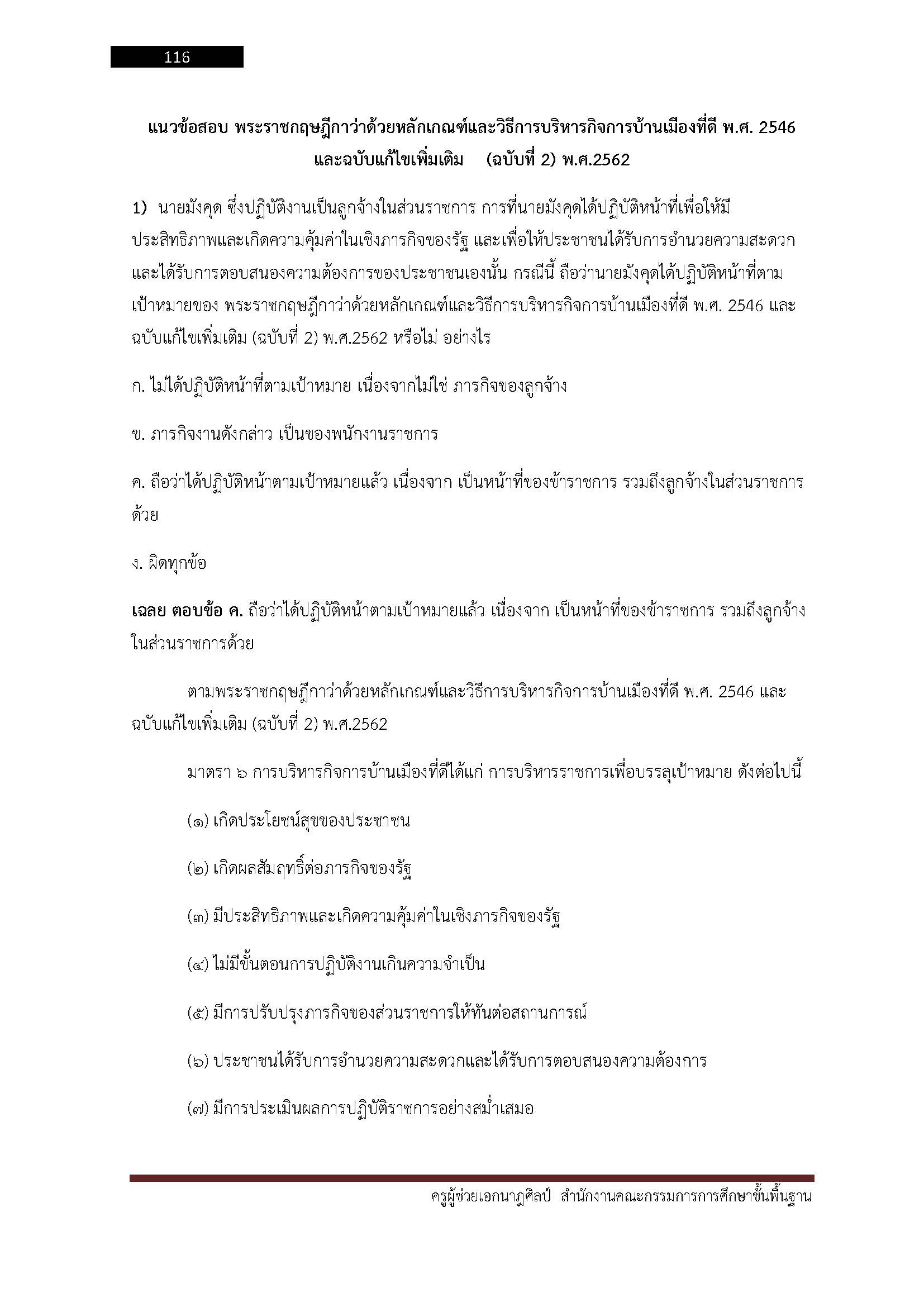 โหลดแนวข้อสอบ ครูผู้ช่วย เอกนาฎศิลป์ สำนักงานคณะกรรมการการศึกษาขั้นพื้นฐาน