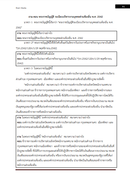 โหลดแนวข้อสอบ ผู้ช่วยเจ้าพนักงานธุรการ เทศบาลเมืองป่าตอง (จ.ภูเก็ต)