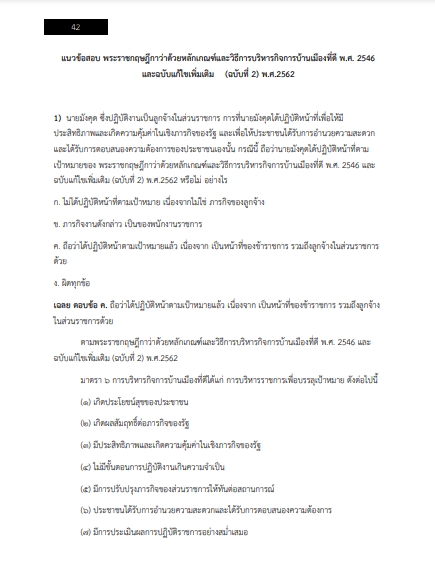 โหลดแนวข้อสอบ นักวิชาการพัสดุ คณะแพทยศาสตร์ มหาวิทยาลัยธรรมศาสตร์