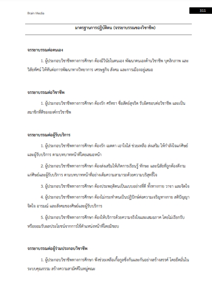 โหลดแนวข้อสอบ ครูผู้ช่วย กลุ่มวิชาคณิตศาสตร์ กรมส่งเสริมการปกครองท้องถิ่น (อปท.)