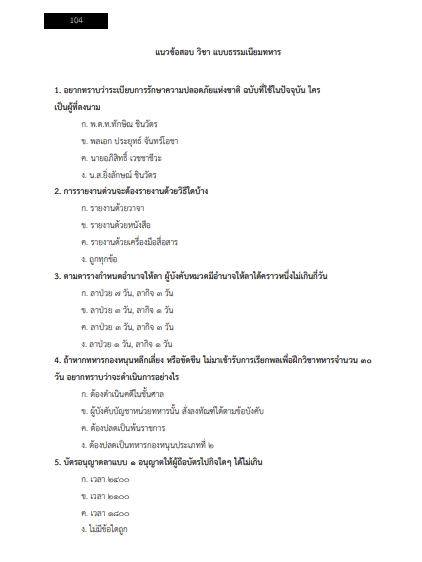 โหลดแนวข้อสอบ ช่างกลโรงงาน กรมช่างอากาศ