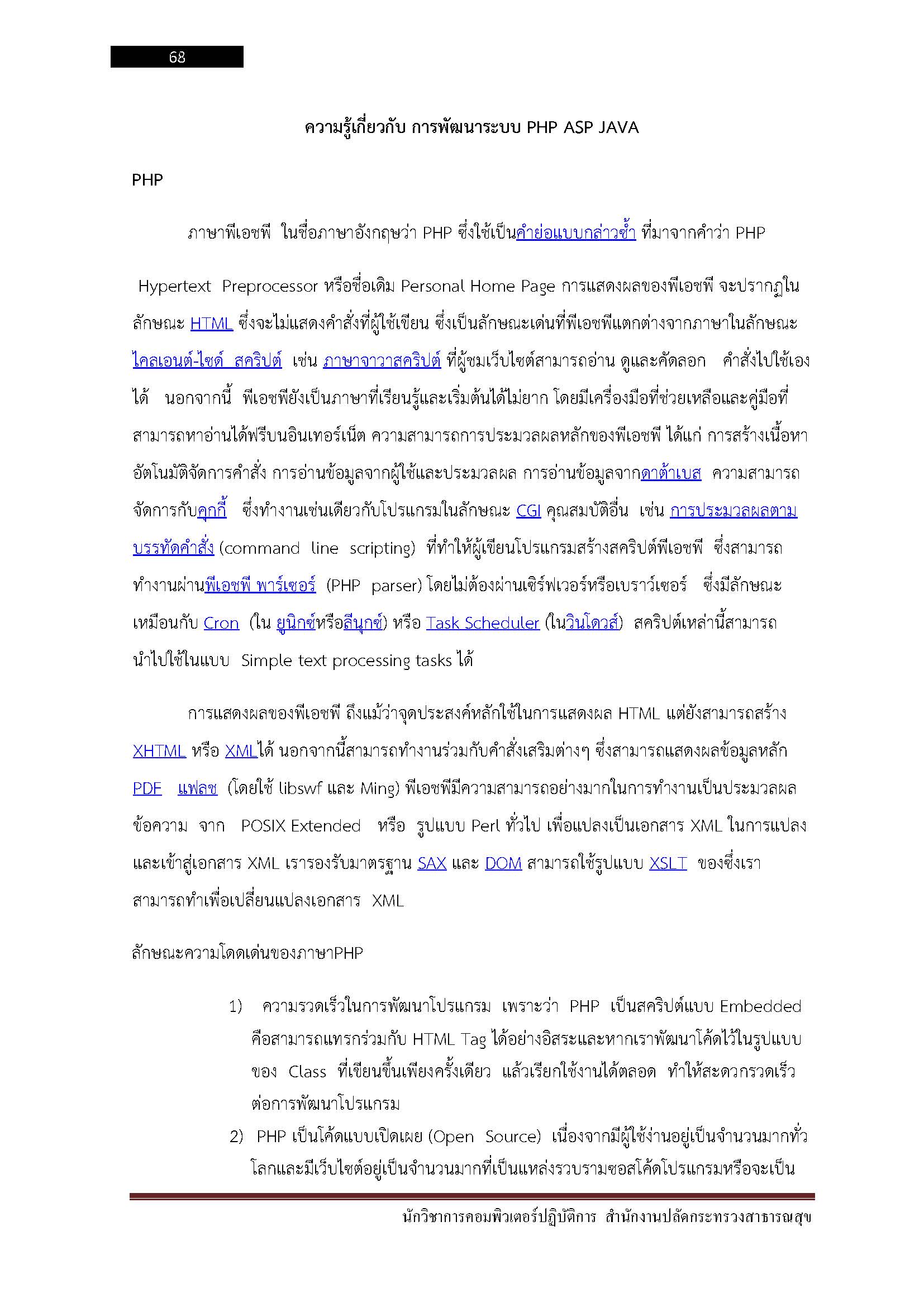 โหลดแนวข้อสอบ นักวิชาการคอมพิวเตอร์ปฏิบัติการ สำนักงานปลัดกระทรวงสาธารณสุข