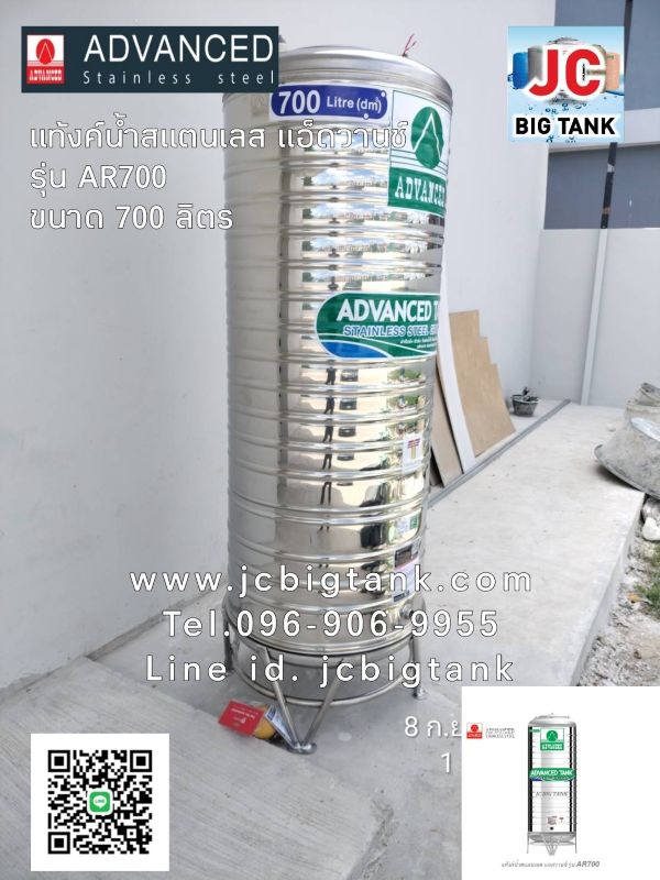 แท้งค์น้ำสแตนเลส แอ็ดวานซ์ ADVANCED รุ่น AR700 ขนาด 700 ลิตร
