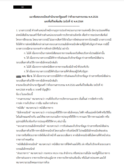 โหลดแนวข้อสอบ นักจัดการงานทั่วไป สำนักงานปลัดกระทรวงพาณิชย์