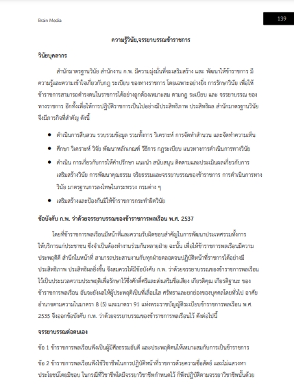 โหลดแนวข้อสอบ นายท้ายเรือกลชายทะเล กรมเจ้าท่า