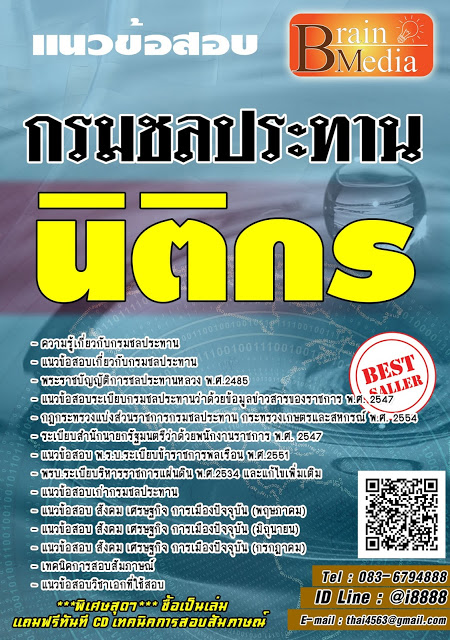 โหลดแนวข้อสอบ นิติกร กรมชลประทาน