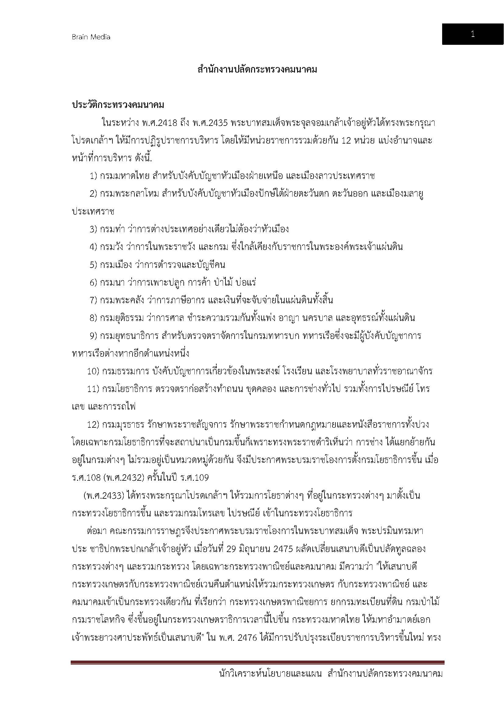 โหลดแนวข้อสอบ นักวิเคราะห์นโยบายและแผน สำนักงานปลัดกระทรวงคมนาคม