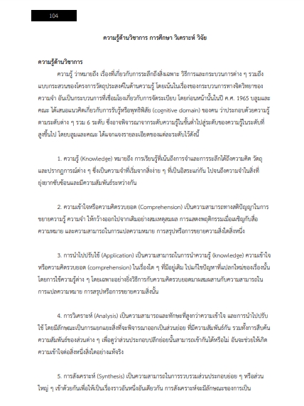 โหลดแนวข้อสอบ นักวิชาการการศึกษา สถาบันบัณฑิตศึกษาจุฬาภรณ์