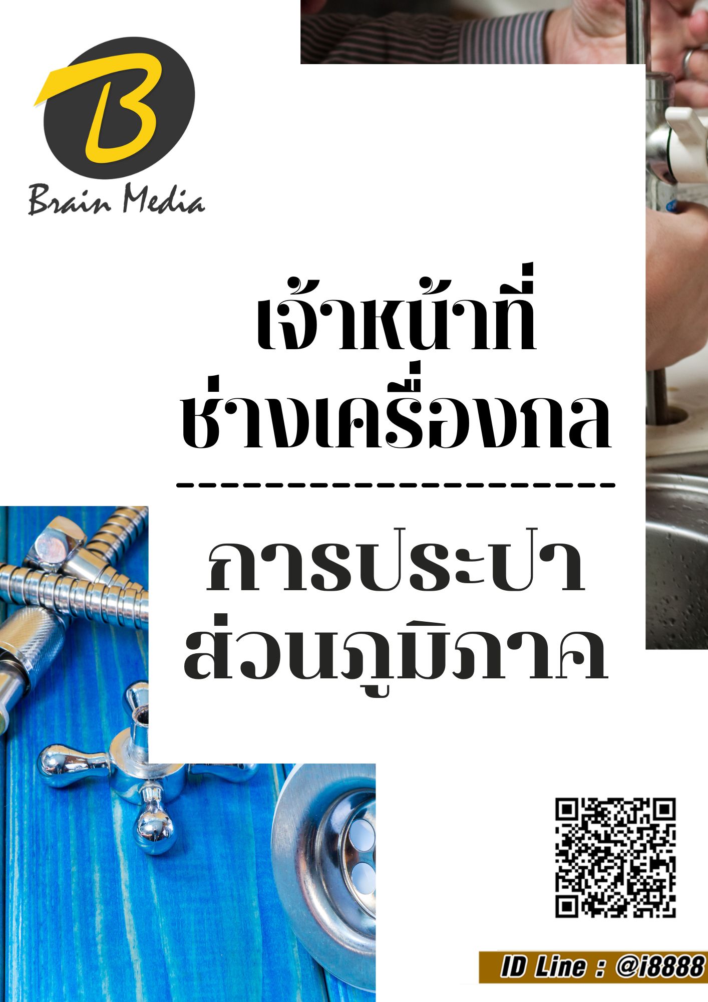 โหลดแนวข้อสอบ เจ้าหน้าที่ช่างเครื่องกล การประปาส่วนภูมิภาค